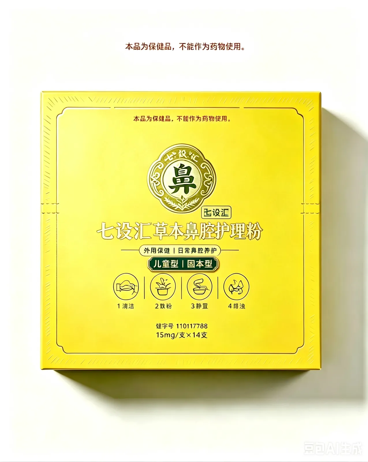 儿童固本型鼻炎粉