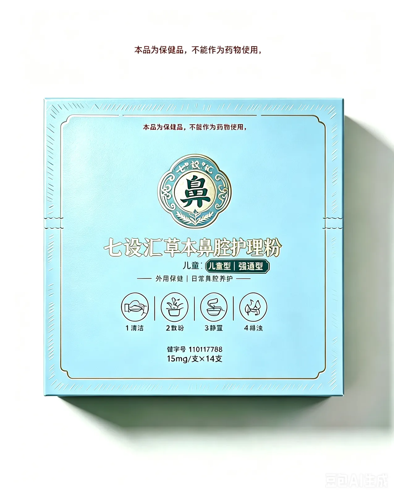 儿童强通型鼻炎粉